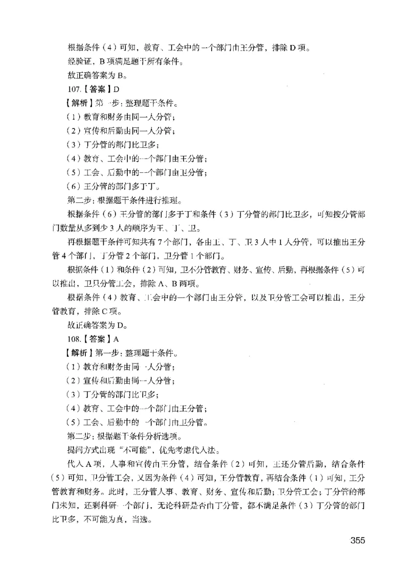05行测极致试题（国考版）解析（2025国考最新版）公众号：上岸的资料_2026考公资料_（10）粉笔_2025粉笔国考省考980（课＋笔记）_粉笔980（25多省）_02025国考粉笔980系统班