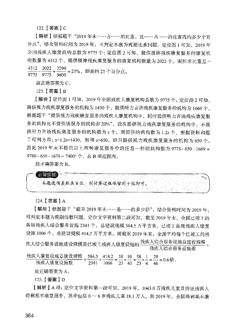 05行测极致试题（国考版）解析（2025国考最新版）公众号：上岸的资料_2026考公资料_（10）粉笔_2025粉笔国考省考980（课＋笔记）_粉笔980（25多省）_02025国考粉笔980系统班