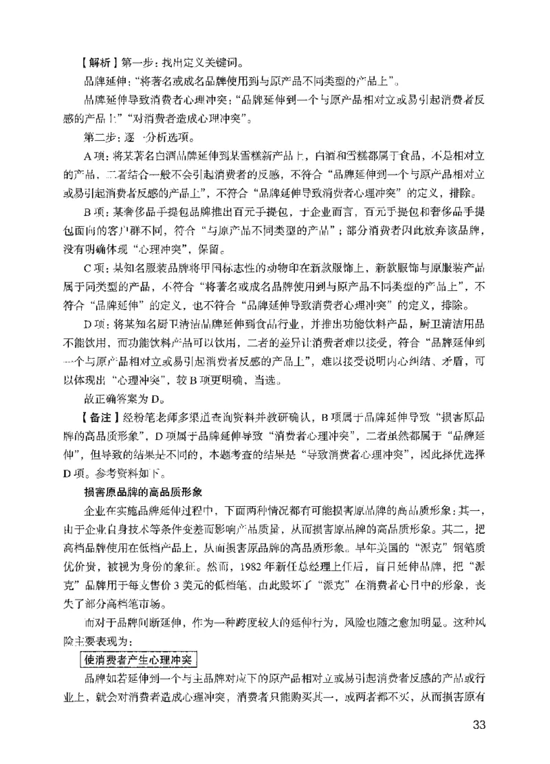 05行测极致试题（国考版）解析（2025国考最新版）公众号：上岸的资料_2026考公资料_（10）粉笔_2025粉笔国考省考980（课＋笔记）_粉笔980（25多省）_02025国考粉笔980系统班