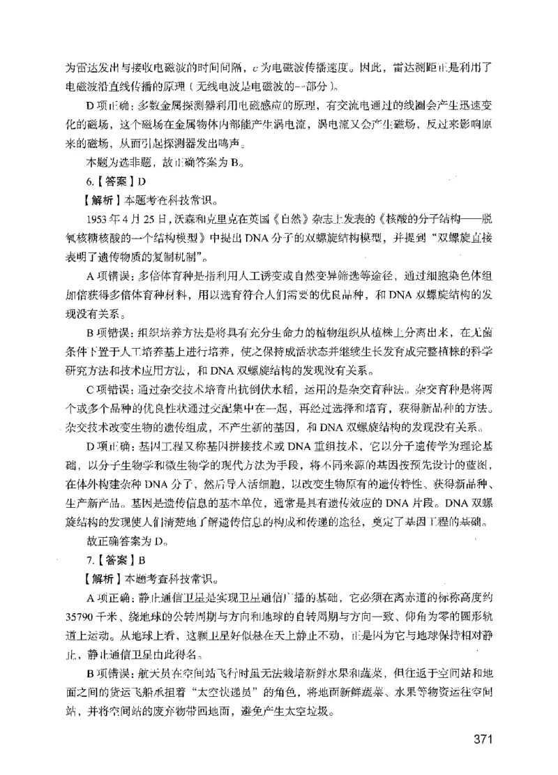 05行测极致试题（国考版）解析（2025国考最新版）公众号：上岸的资料_2026考公资料_（10）粉笔_2025粉笔国考省考980（课＋笔记）_粉笔980（25多省）_02025国考粉笔980系统班