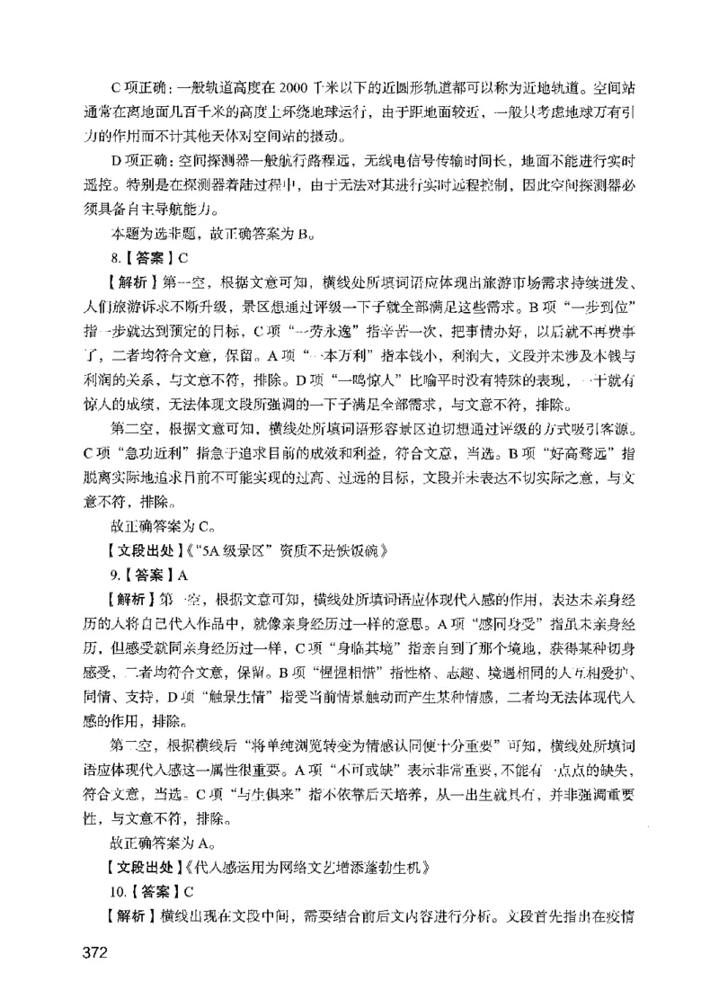 05行测极致试题（国考版）解析（2025国考最新版）公众号：上岸的资料_2026考公资料_（10）粉笔_2025粉笔国考省考980（课＋笔记）_粉笔980（25多省）_02025国考粉笔980系统班