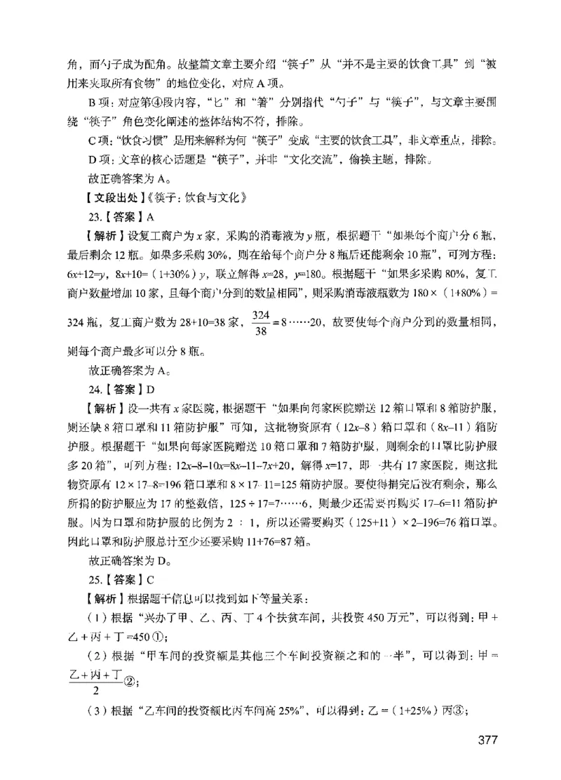 05行测极致试题（国考版）解析（2025国考最新版）公众号：上岸的资料_2026考公资料_（10）粉笔_2025粉笔国考省考980（课＋笔记）_粉笔980（25多省）_02025国考粉笔980系统班