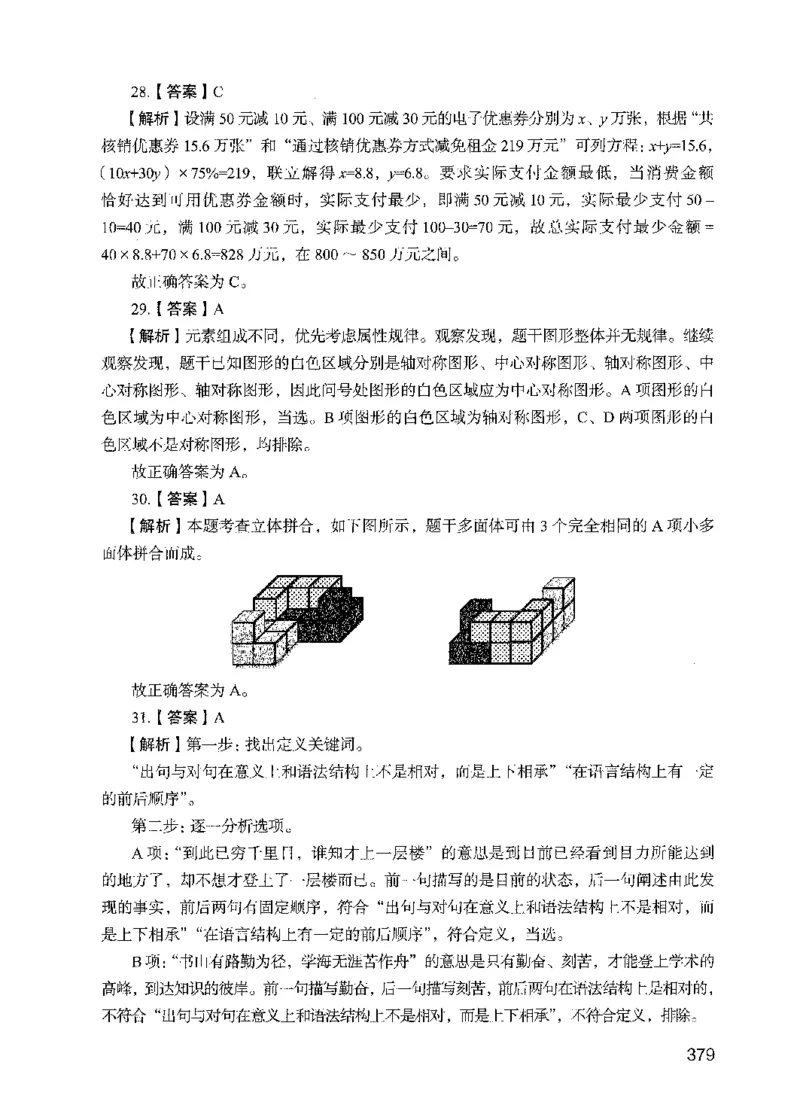 05行测极致试题（国考版）解析（2025国考最新版）公众号：上岸的资料_2026考公资料_（10）粉笔_2025粉笔国考省考980（课＋笔记）_粉笔980（25多省）_02025国考粉笔980系统班