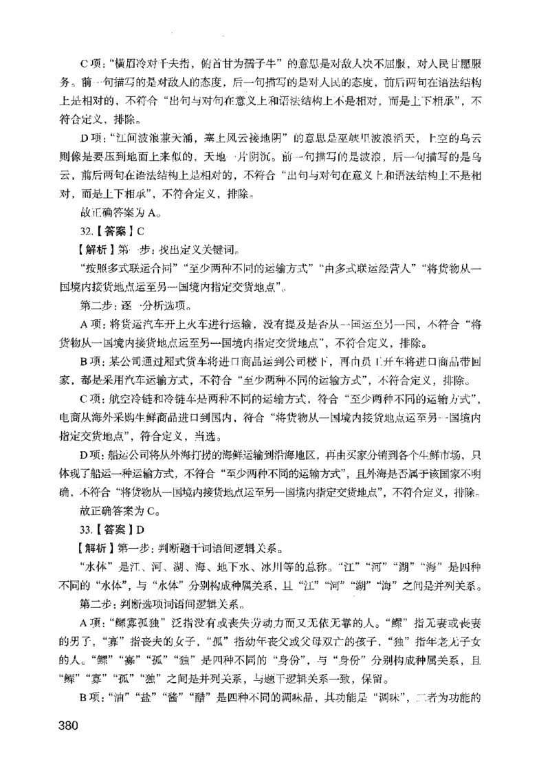 05行测极致试题（国考版）解析（2025国考最新版）公众号：上岸的资料_2026考公资料_（10）粉笔_2025粉笔国考省考980（课＋笔记）_粉笔980（25多省）_02025国考粉笔980系统班
