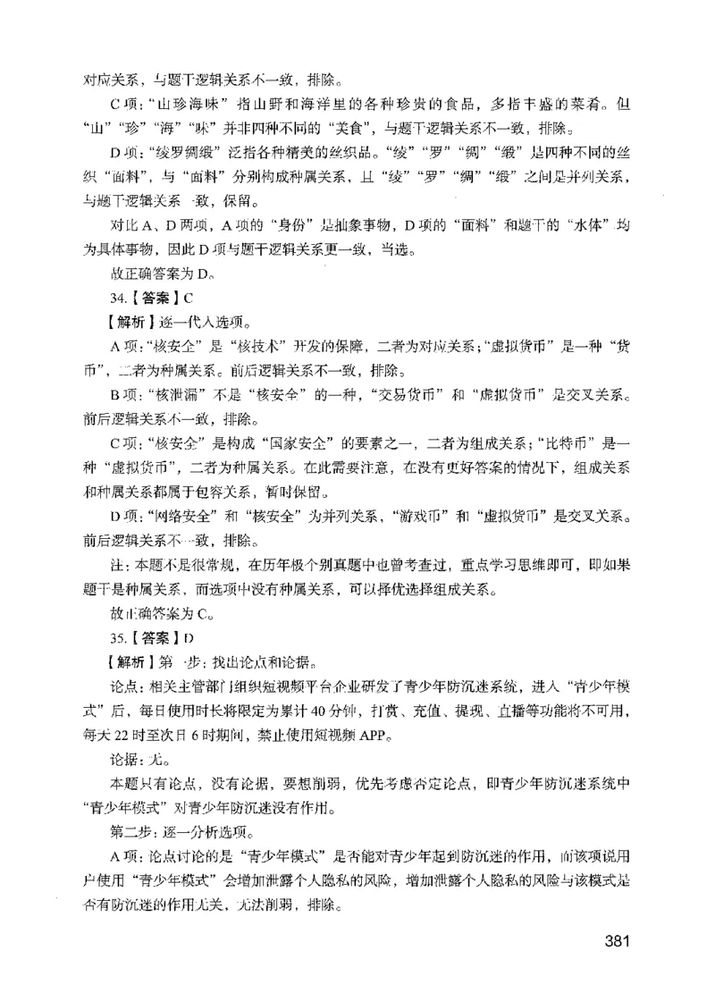 05行测极致试题（国考版）解析（2025国考最新版）公众号：上岸的资料_2026考公资料_（10）粉笔_2025粉笔国考省考980（课＋笔记）_粉笔980（25多省）_02025国考粉笔980系统班