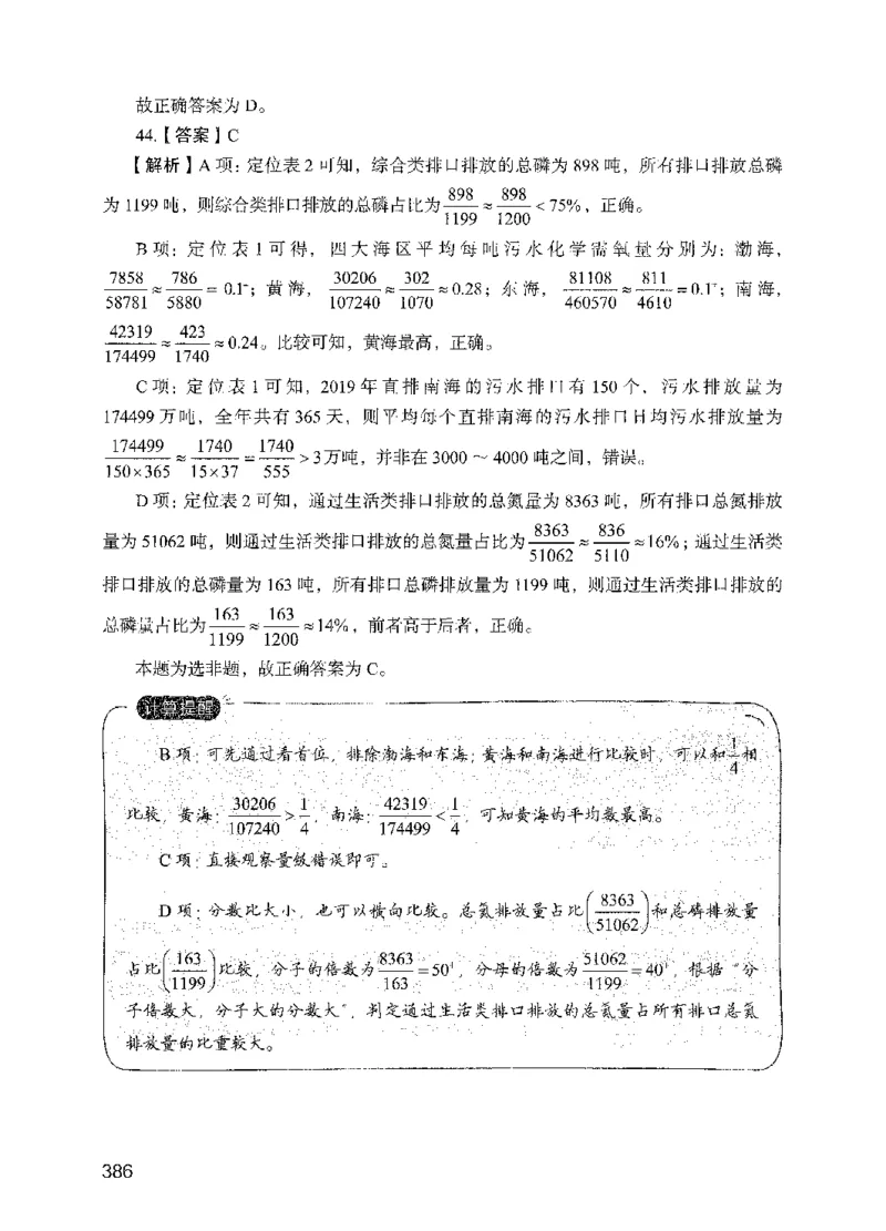 05行测极致试题（国考版）解析（2025国考最新版）公众号：上岸的资料_2026考公资料_（10）粉笔_2025粉笔国考省考980（课＋笔记）_粉笔980（25多省）_02025国考粉笔980系统班