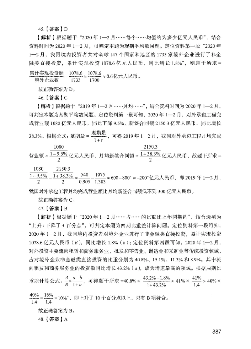 05行测极致试题（国考版）解析（2025国考最新版）公众号：上岸的资料_2026考公资料_（10）粉笔_2025粉笔国考省考980（课＋笔记）_粉笔980（25多省）_02025国考粉笔980系统班