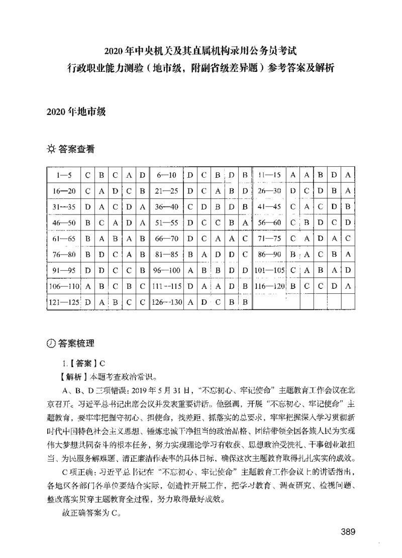 05行测极致试题（国考版）解析（2025国考最新版）公众号：上岸的资料_2026考公资料_（10）粉笔_2025粉笔国考省考980（课＋笔记）_粉笔980（25多省）_02025国考粉笔980系统班