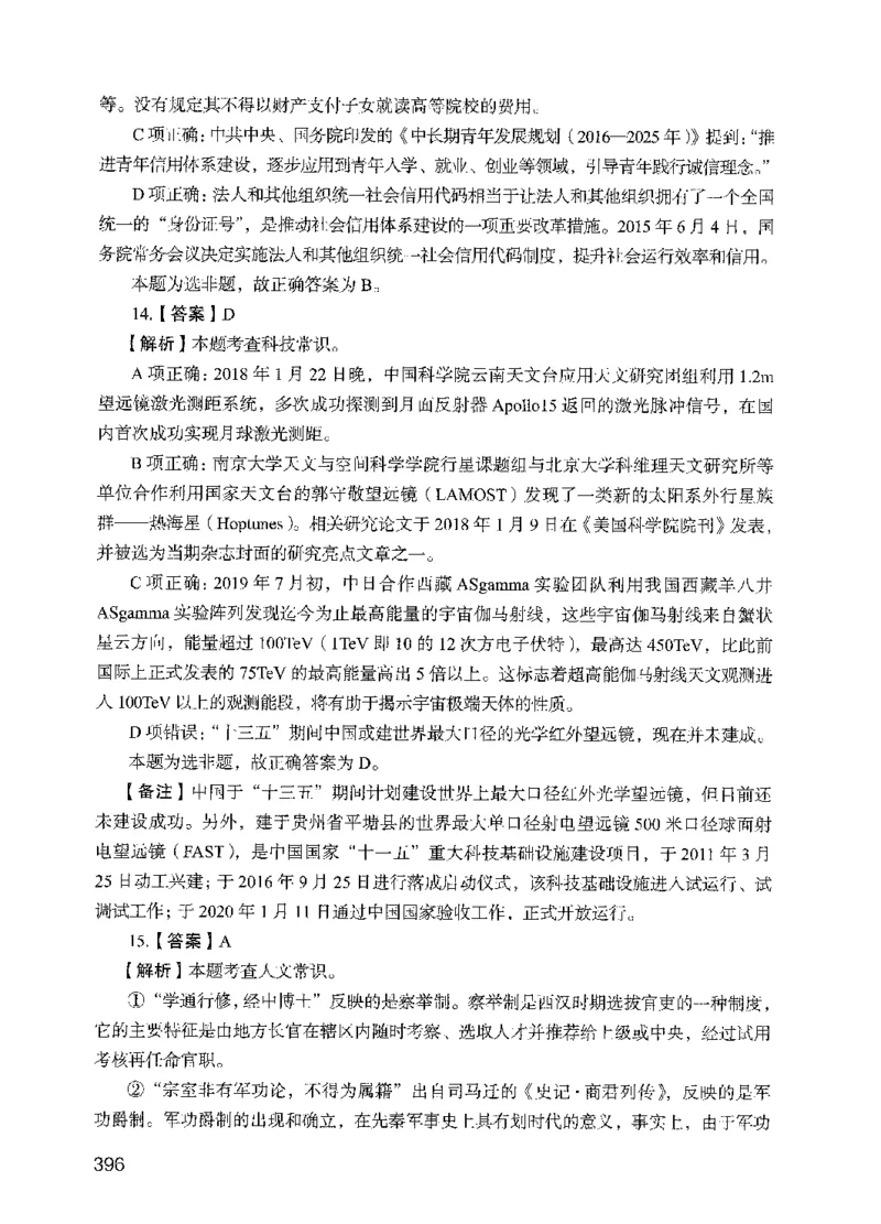 05行测极致试题（国考版）解析（2025国考最新版）公众号：上岸的资料_2026考公资料_（10）粉笔_2025粉笔国考省考980（课＋笔记）_粉笔980（25多省）_02025国考粉笔980系统班