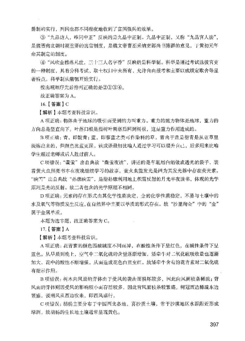 05行测极致试题（国考版）解析（2025国考最新版）公众号：上岸的资料_2026考公资料_（10）粉笔_2025粉笔国考省考980（课＋笔记）_粉笔980（25多省）_02025国考粉笔980系统班