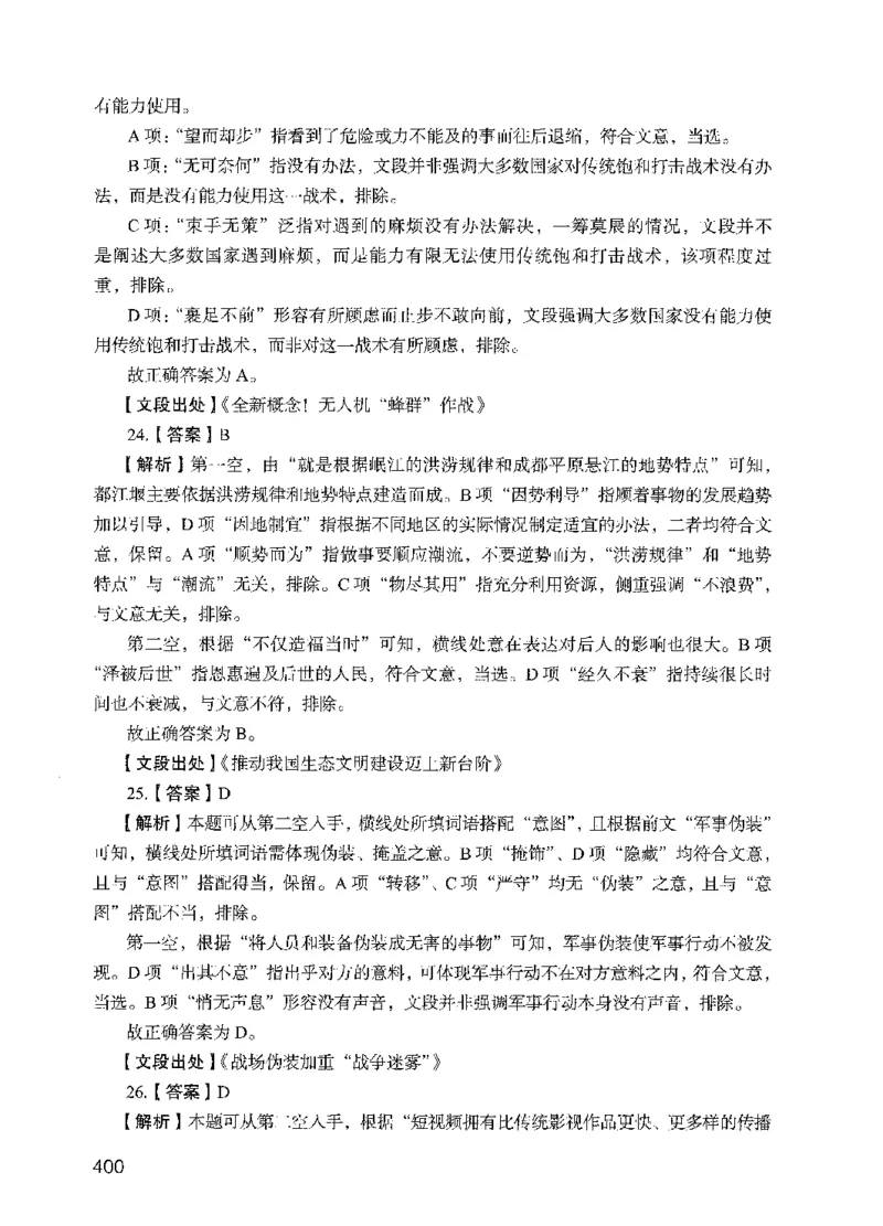 05行测极致试题（国考版）解析（2025国考最新版）公众号：上岸的资料_2026考公资料_（10）粉笔_2025粉笔国考省考980（课＋笔记）_粉笔980（25多省）_02025国考粉笔980系统班