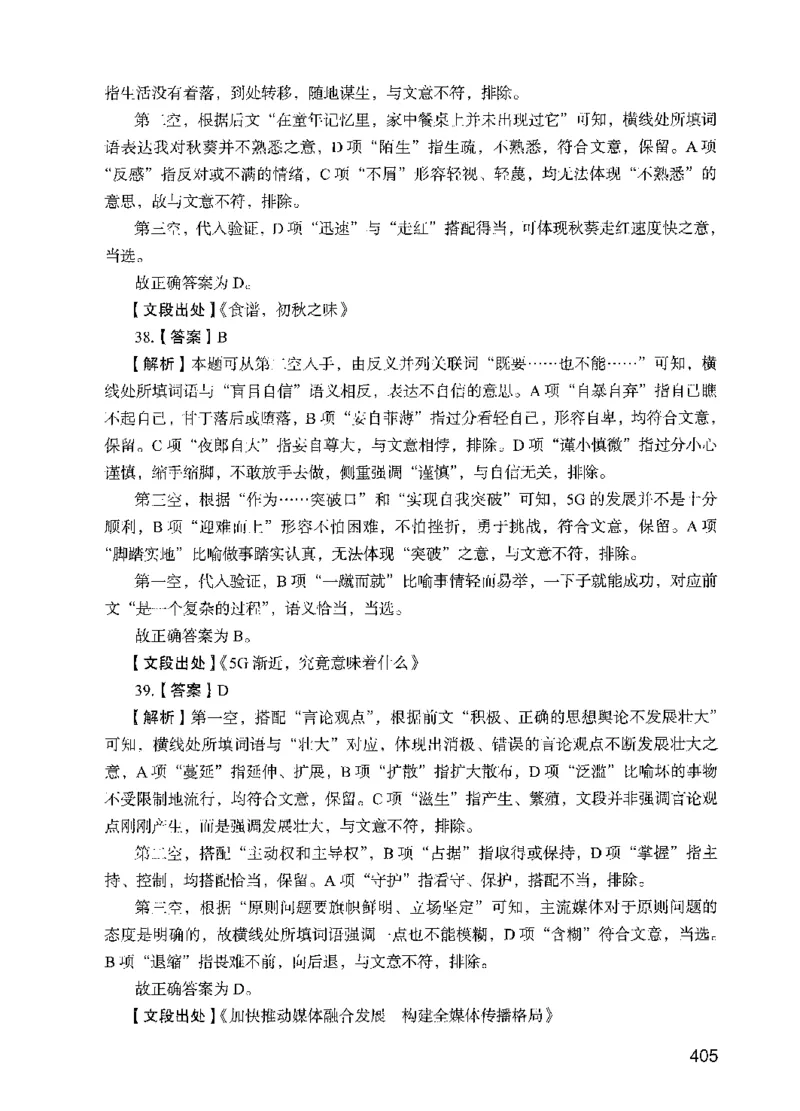 05行测极致试题（国考版）解析（2025国考最新版）公众号：上岸的资料_2026考公资料_（10）粉笔_2025粉笔国考省考980（课＋笔记）_粉笔980（25多省）_02025国考粉笔980系统班