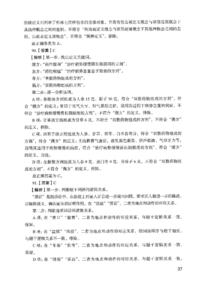 05行测极致试题（国考版）解析（2025国考最新版）公众号：上岸的资料_2026考公资料_（10）粉笔_2025粉笔国考省考980（课＋笔记）_粉笔980（25多省）_02025国考粉笔980系统班