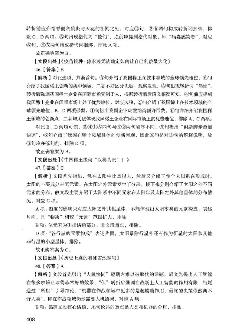 05行测极致试题（国考版）解析（2025国考最新版）公众号：上岸的资料_2026考公资料_（10）粉笔_2025粉笔国考省考980（课＋笔记）_粉笔980（25多省）_02025国考粉笔980系统班