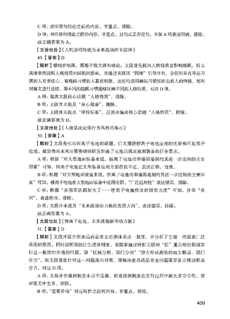 05行测极致试题（国考版）解析（2025国考最新版）公众号：上岸的资料_2026考公资料_（10）粉笔_2025粉笔国考省考980（课＋笔记）_粉笔980（25多省）_02025国考粉笔980系统班