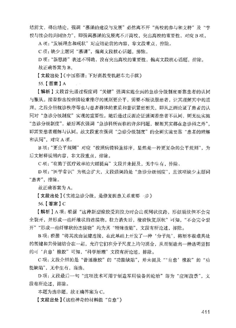 05行测极致试题（国考版）解析（2025国考最新版）公众号：上岸的资料_2026考公资料_（10）粉笔_2025粉笔国考省考980（课＋笔记）_粉笔980（25多省）_02025国考粉笔980系统班