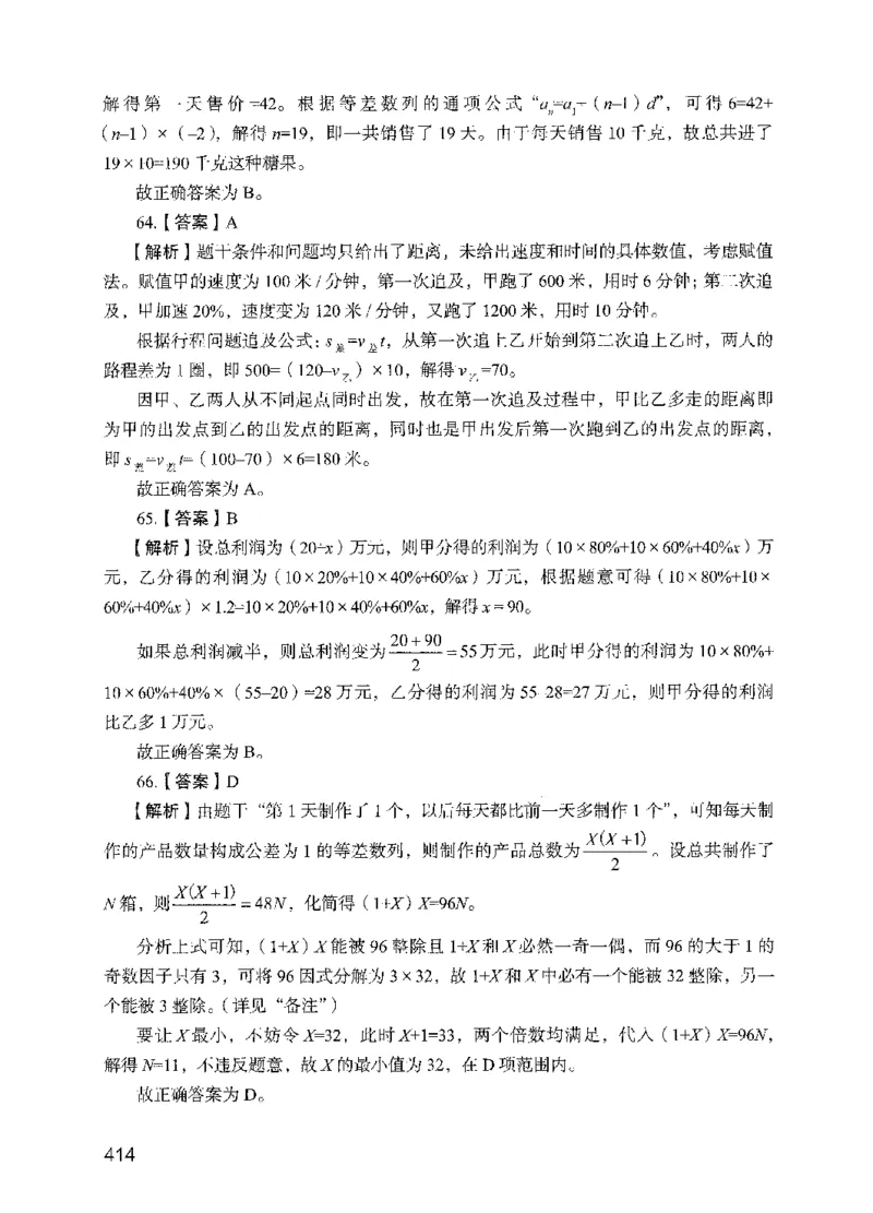 05行测极致试题（国考版）解析（2025国考最新版）公众号：上岸的资料_2026考公资料_（10）粉笔_2025粉笔国考省考980（课＋笔记）_粉笔980（25多省）_02025国考粉笔980系统班