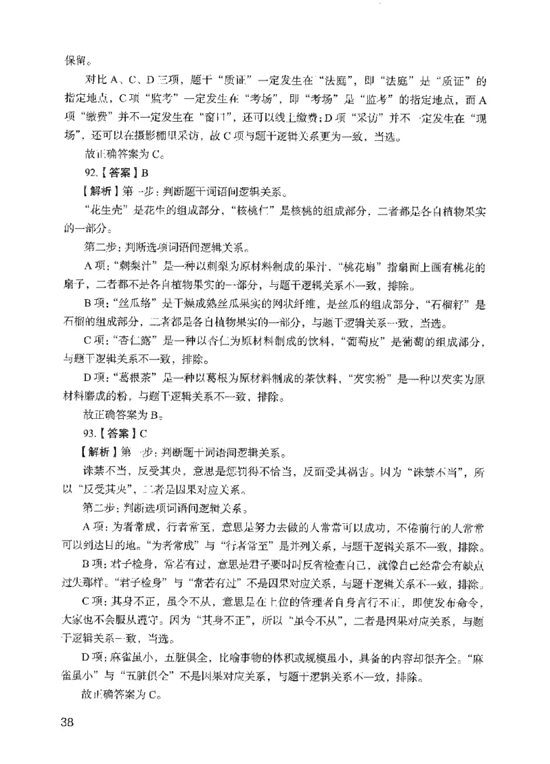 05行测极致试题（国考版）解析（2025国考最新版）公众号：上岸的资料_2026考公资料_（10）粉笔_2025粉笔国考省考980（课＋笔记）_粉笔980（25多省）_02025国考粉笔980系统班