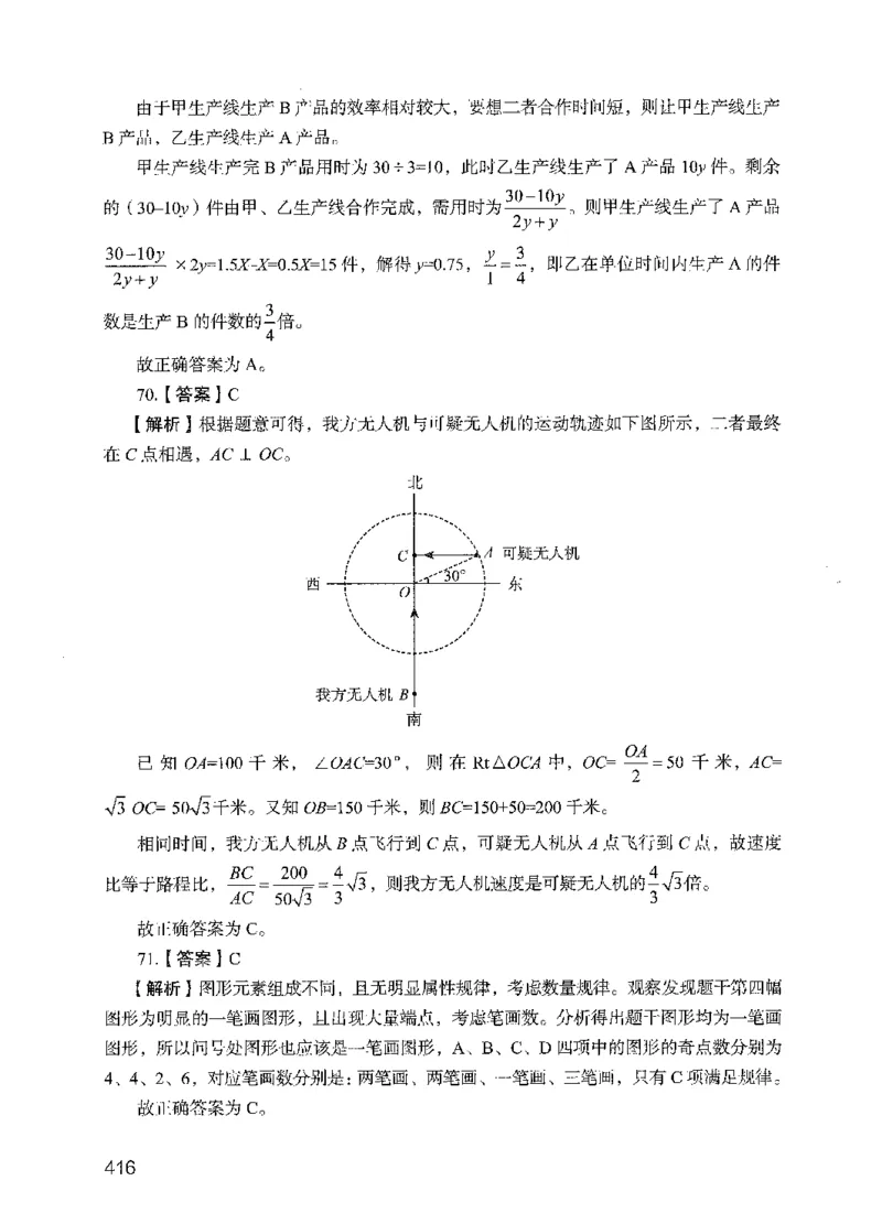 05行测极致试题（国考版）解析（2025国考最新版）公众号：上岸的资料_2026考公资料_（10）粉笔_2025粉笔国考省考980（课＋笔记）_粉笔980（25多省）_02025国考粉笔980系统班