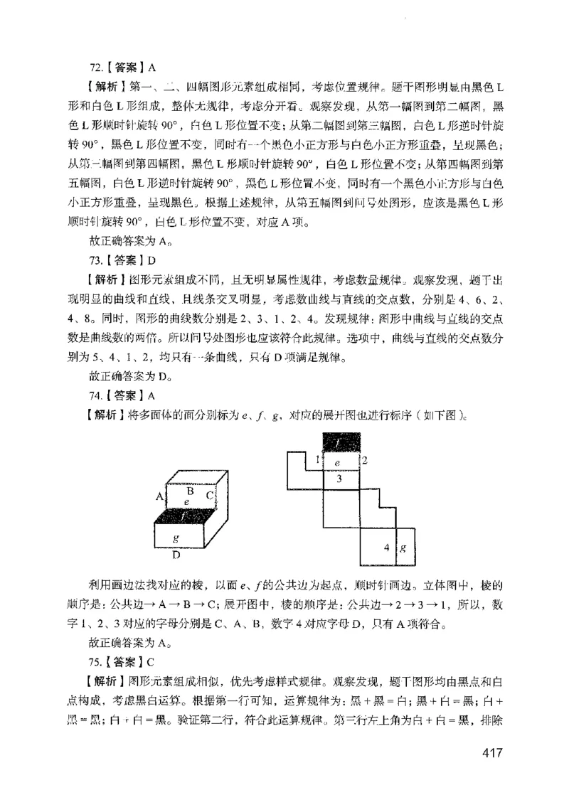 05行测极致试题（国考版）解析（2025国考最新版）公众号：上岸的资料_2026考公资料_（10）粉笔_2025粉笔国考省考980（课＋笔记）_粉笔980（25多省）_02025国考粉笔980系统班