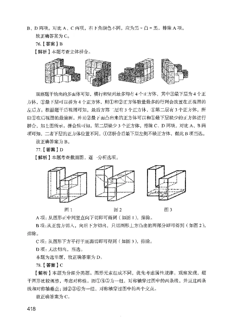 05行测极致试题（国考版）解析（2025国考最新版）公众号：上岸的资料_2026考公资料_（10）粉笔_2025粉笔国考省考980（课＋笔记）_粉笔980（25多省）_02025国考粉笔980系统班