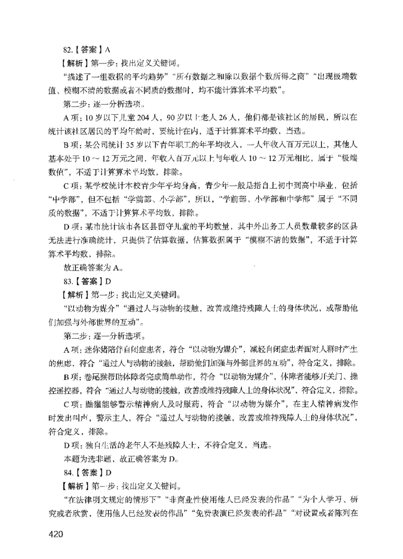 05行测极致试题（国考版）解析（2025国考最新版）公众号：上岸的资料_2026考公资料_（10）粉笔_2025粉笔国考省考980（课＋笔记）_粉笔980（25多省）_02025国考粉笔980系统班