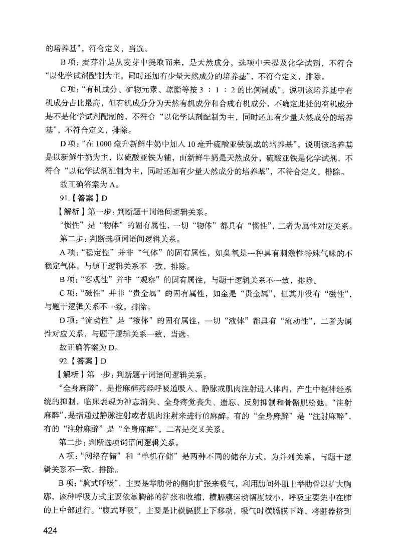 05行测极致试题（国考版）解析（2025国考最新版）公众号：上岸的资料_2026考公资料_（10）粉笔_2025粉笔国考省考980（课＋笔记）_粉笔980（25多省）_02025国考粉笔980系统班