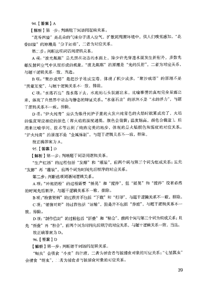 05行测极致试题（国考版）解析（2025国考最新版）公众号：上岸的资料_2026考公资料_（10）粉笔_2025粉笔国考省考980（课＋笔记）_粉笔980（25多省）_02025国考粉笔980系统班