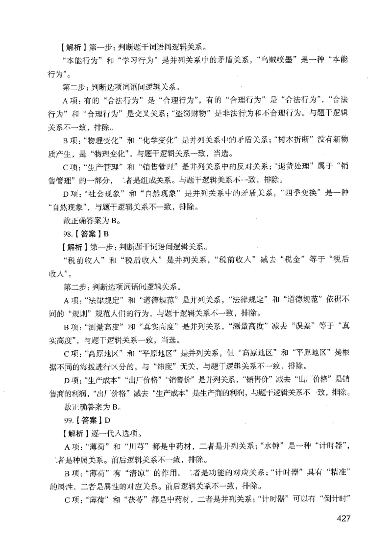 05行测极致试题（国考版）解析（2025国考最新版）公众号：上岸的资料_2026考公资料_（10）粉笔_2025粉笔国考省考980（课＋笔记）_粉笔980（25多省）_02025国考粉笔980系统班