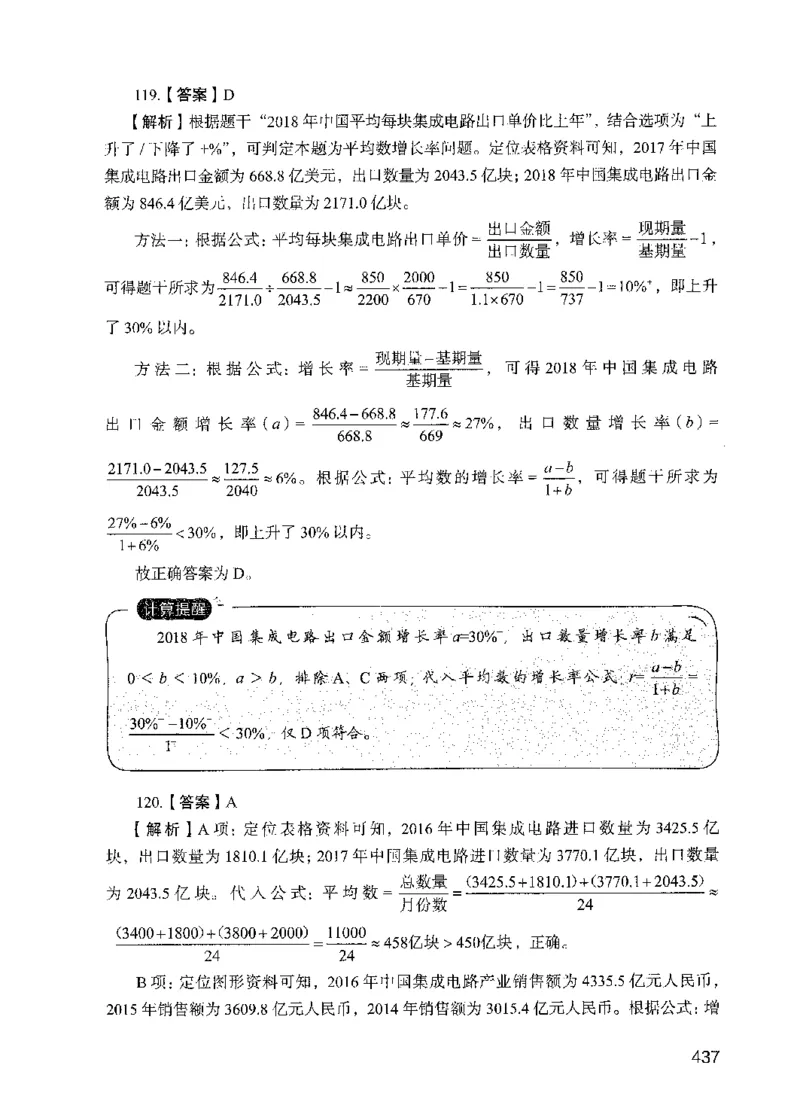 05行测极致试题（国考版）解析（2025国考最新版）公众号：上岸的资料_2026考公资料_（10）粉笔_2025粉笔国考省考980（课＋笔记）_粉笔980（25多省）_02025国考粉笔980系统班