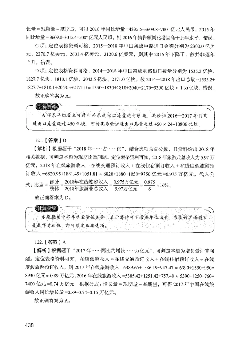 05行测极致试题（国考版）解析（2025国考最新版）公众号：上岸的资料_2026考公资料_（10）粉笔_2025粉笔国考省考980（课＋笔记）_粉笔980（25多省）_02025国考粉笔980系统班