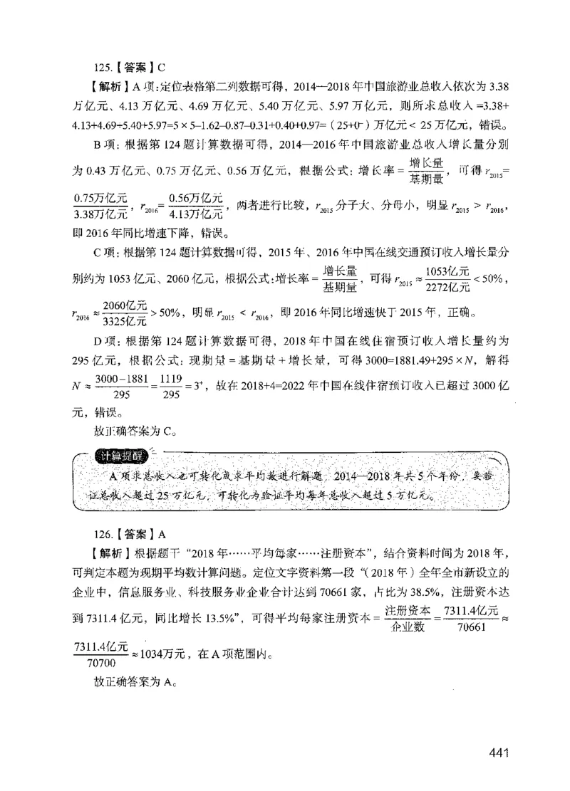 05行测极致试题（国考版）解析（2025国考最新版）公众号：上岸的资料_2026考公资料_（10）粉笔_2025粉笔国考省考980（课＋笔记）_粉笔980（25多省）_02025国考粉笔980系统班