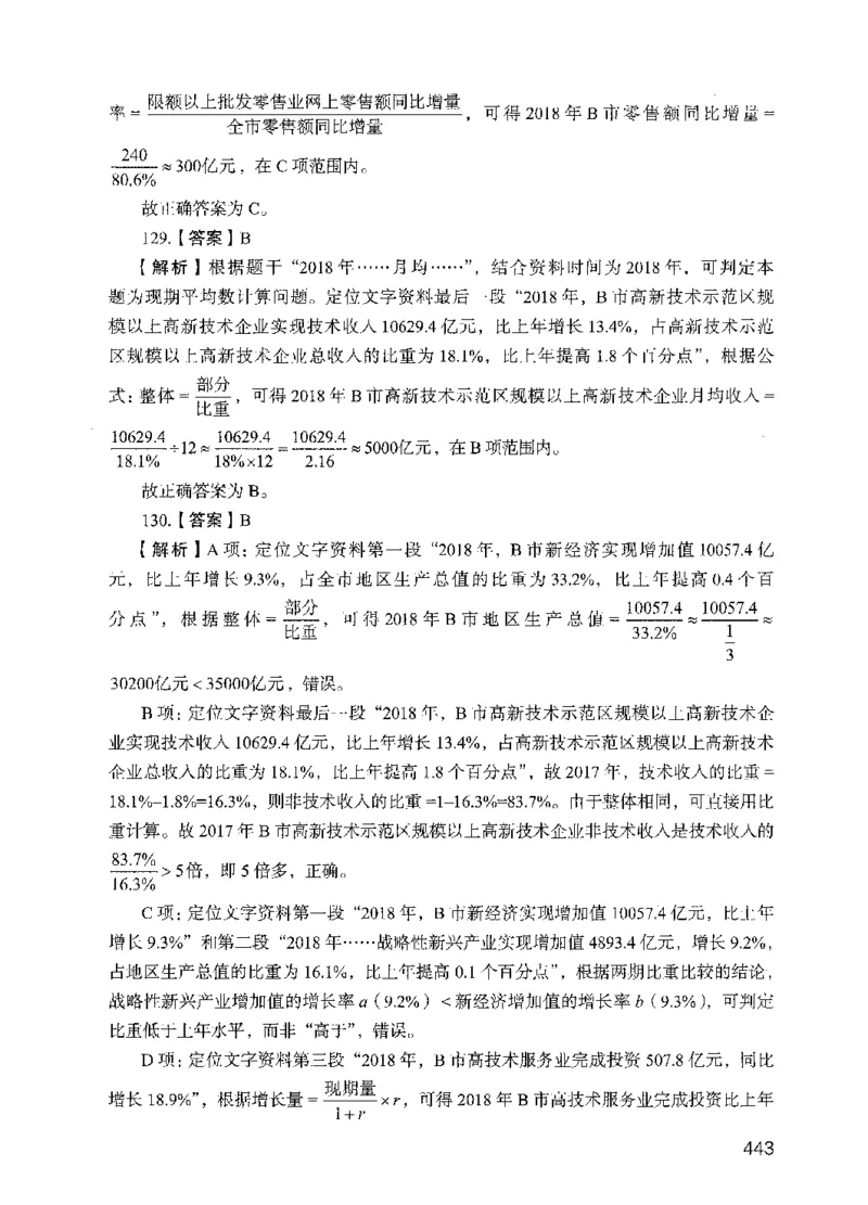 05行测极致试题（国考版）解析（2025国考最新版）公众号：上岸的资料_2026考公资料_（10）粉笔_2025粉笔国考省考980（课＋笔记）_粉笔980（25多省）_02025国考粉笔980系统班