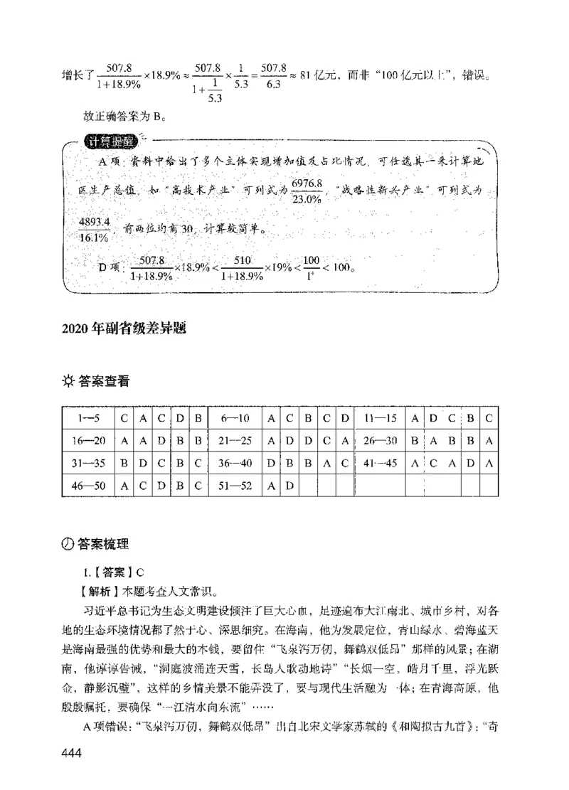05行测极致试题（国考版）解析（2025国考最新版）公众号：上岸的资料_2026考公资料_（10）粉笔_2025粉笔国考省考980（课＋笔记）_粉笔980（25多省）_02025国考粉笔980系统班