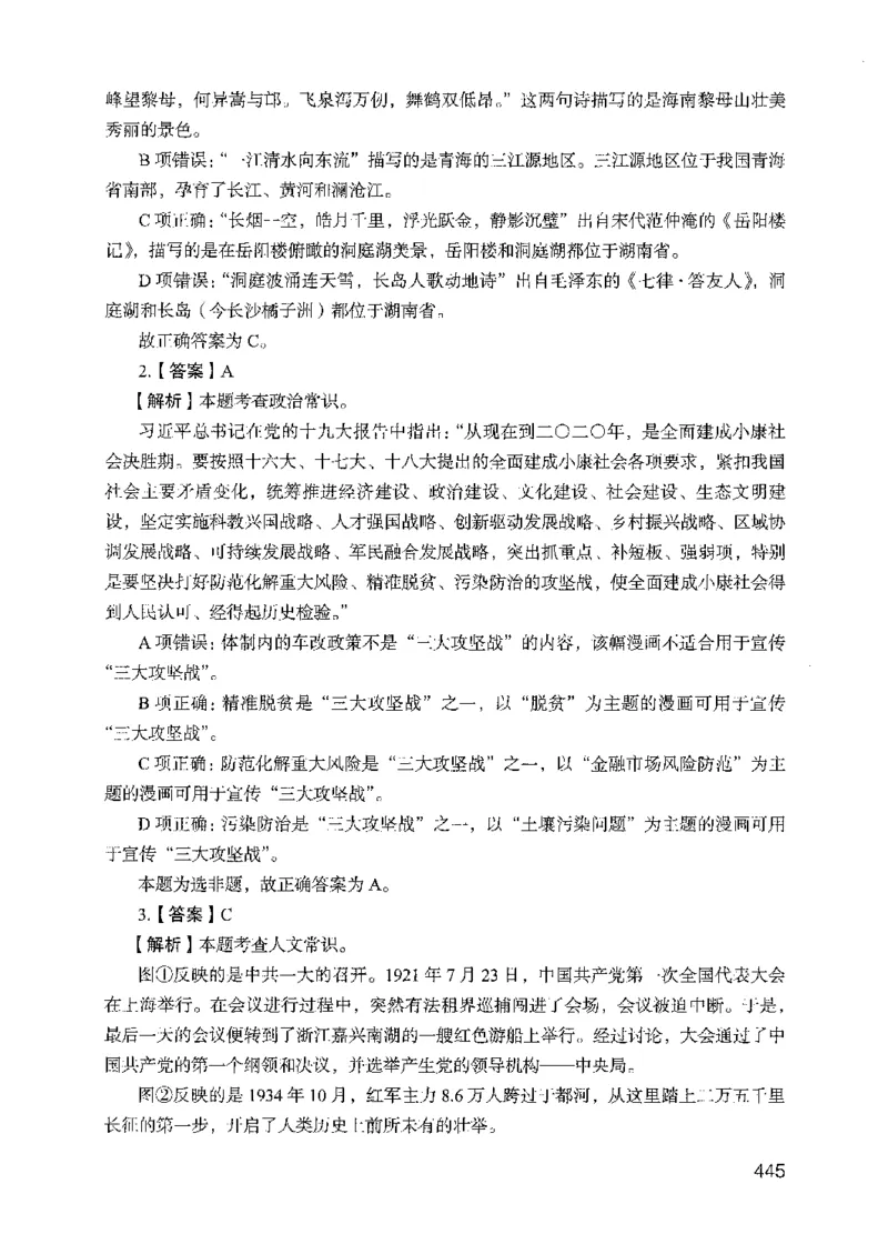 05行测极致试题（国考版）解析（2025国考最新版）公众号：上岸的资料_2026考公资料_（10）粉笔_2025粉笔国考省考980（课＋笔记）_粉笔980（25多省）_02025国考粉笔980系统班