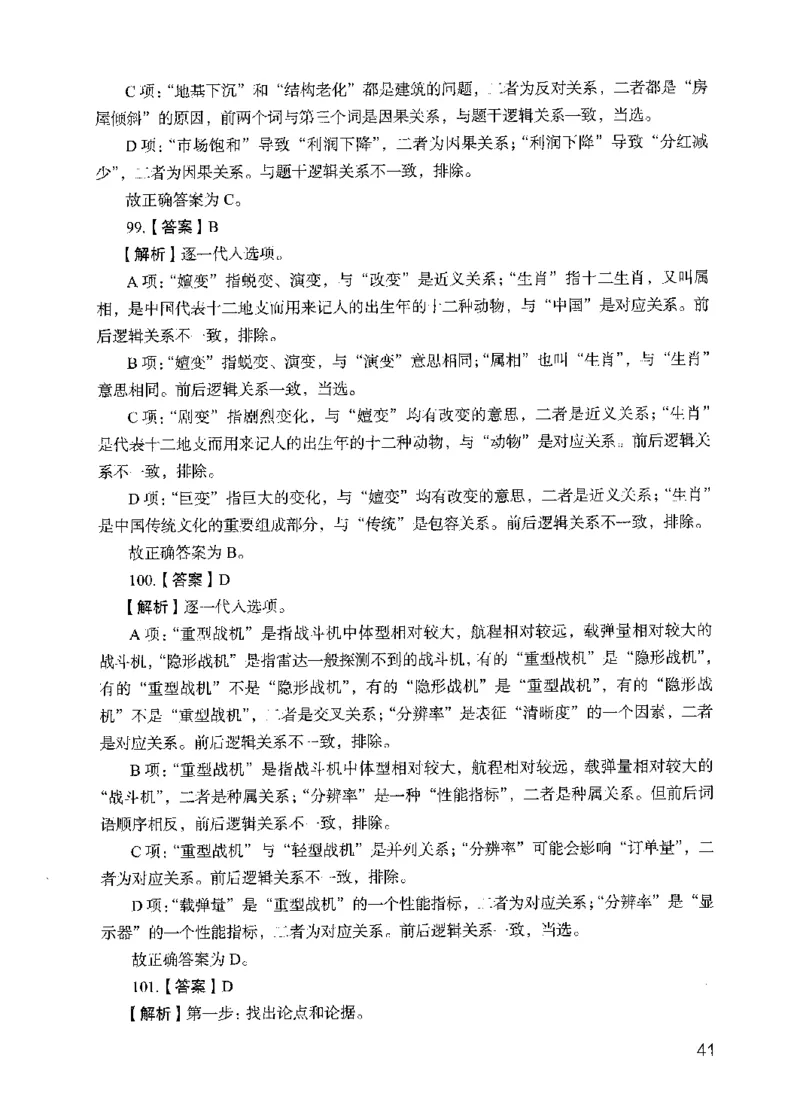 05行测极致试题（国考版）解析（2025国考最新版）公众号：上岸的资料_2026考公资料_（10）粉笔_2025粉笔国考省考980（课＋笔记）_粉笔980（25多省）_02025国考粉笔980系统班