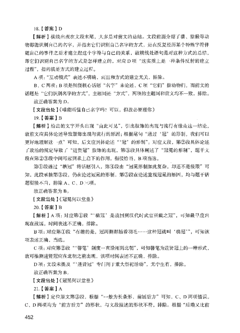 05行测极致试题（国考版）解析（2025国考最新版）公众号：上岸的资料_2026考公资料_（10）粉笔_2025粉笔国考省考980（课＋笔记）_粉笔980（25多省）_02025国考粉笔980系统班