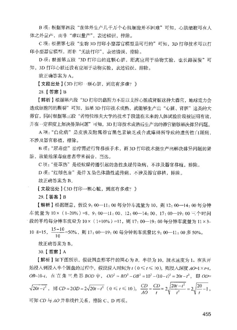 05行测极致试题（国考版）解析（2025国考最新版）公众号：上岸的资料_2026考公资料_（10）粉笔_2025粉笔国考省考980（课＋笔记）_粉笔980（25多省）_02025国考粉笔980系统班
