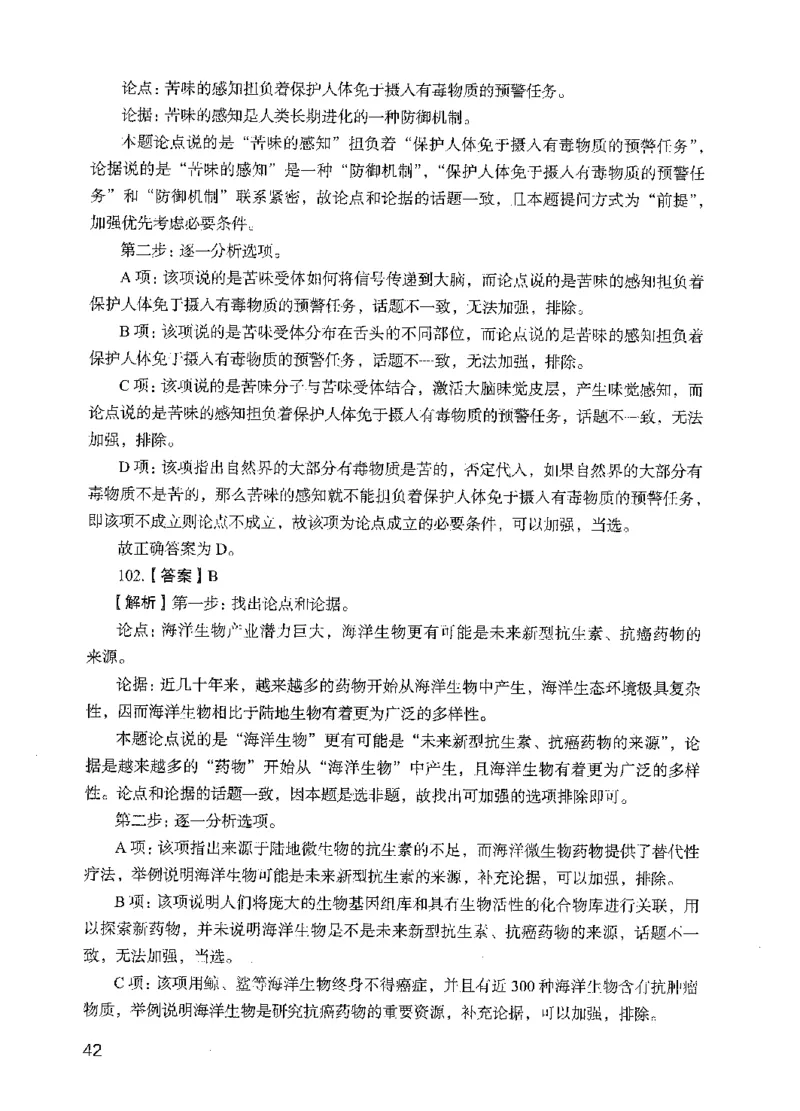 05行测极致试题（国考版）解析（2025国考最新版）公众号：上岸的资料_2026考公资料_（10）粉笔_2025粉笔国考省考980（课＋笔记）_粉笔980（25多省）_02025国考粉笔980系统班