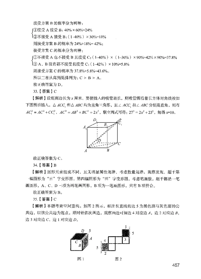 05行测极致试题（国考版）解析（2025国考最新版）公众号：上岸的资料_2026考公资料_（10）粉笔_2025粉笔国考省考980（课＋笔记）_粉笔980（25多省）_02025国考粉笔980系统班
