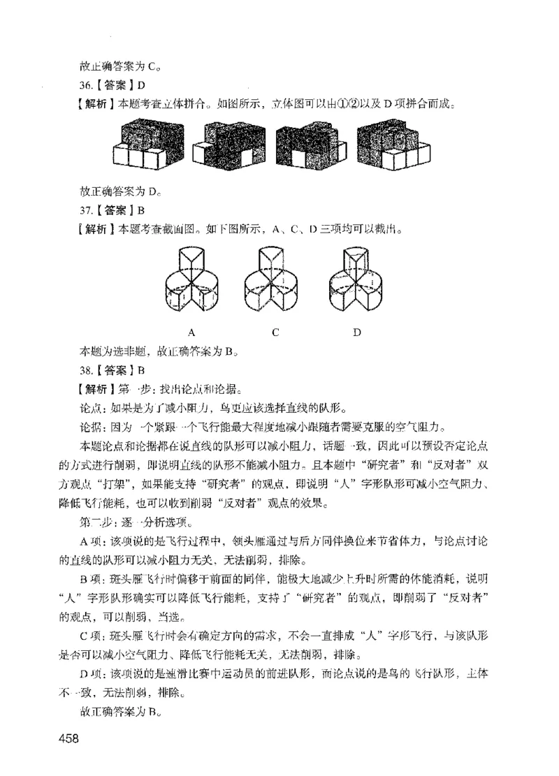 05行测极致试题（国考版）解析（2025国考最新版）公众号：上岸的资料_2026考公资料_（10）粉笔_2025粉笔国考省考980（课＋笔记）_粉笔980（25多省）_02025国考粉笔980系统班