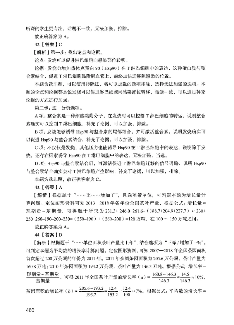 05行测极致试题（国考版）解析（2025国考最新版）公众号：上岸的资料_2026考公资料_（10）粉笔_2025粉笔国考省考980（课＋笔记）_粉笔980（25多省）_02025国考粉笔980系统班