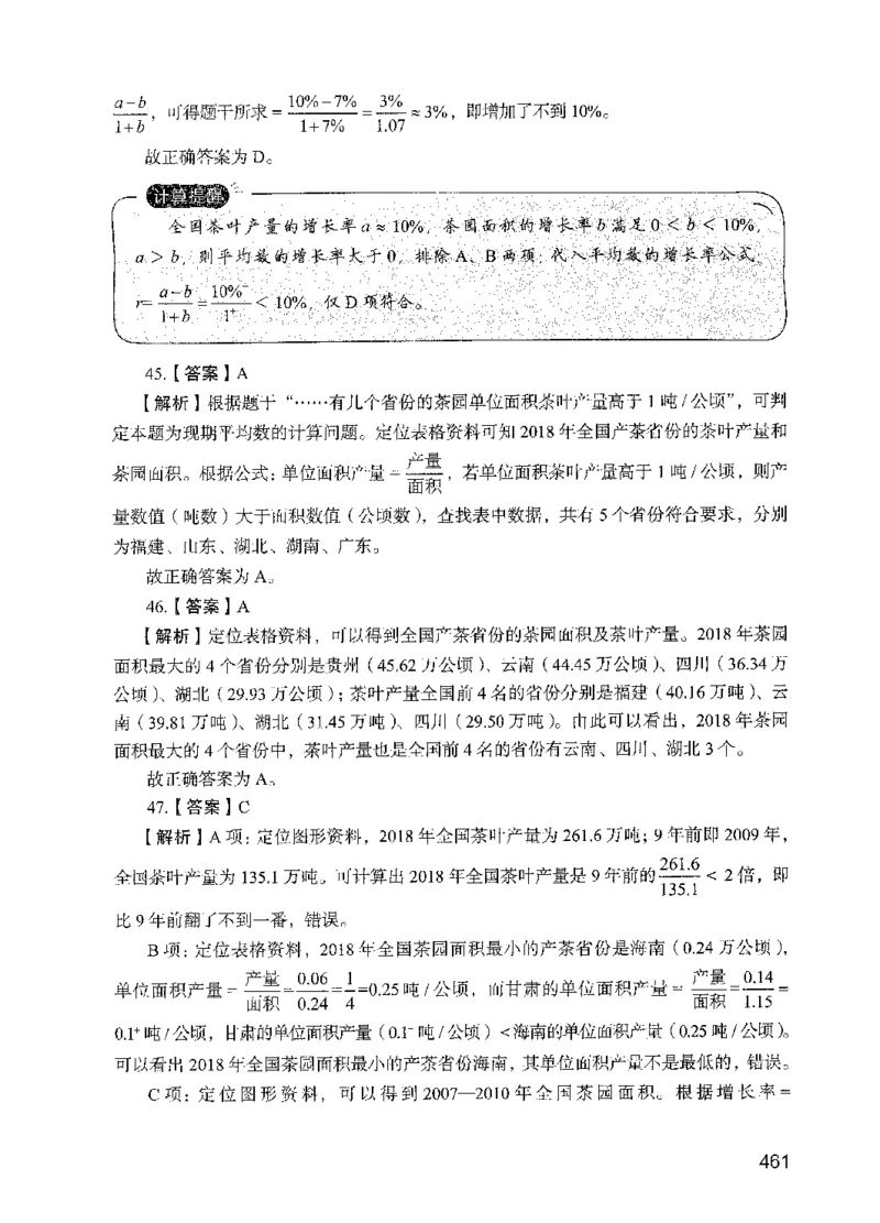 05行测极致试题（国考版）解析（2025国考最新版）公众号：上岸的资料_2026考公资料_（10）粉笔_2025粉笔国考省考980（课＋笔记）_粉笔980（25多省）_02025国考粉笔980系统班