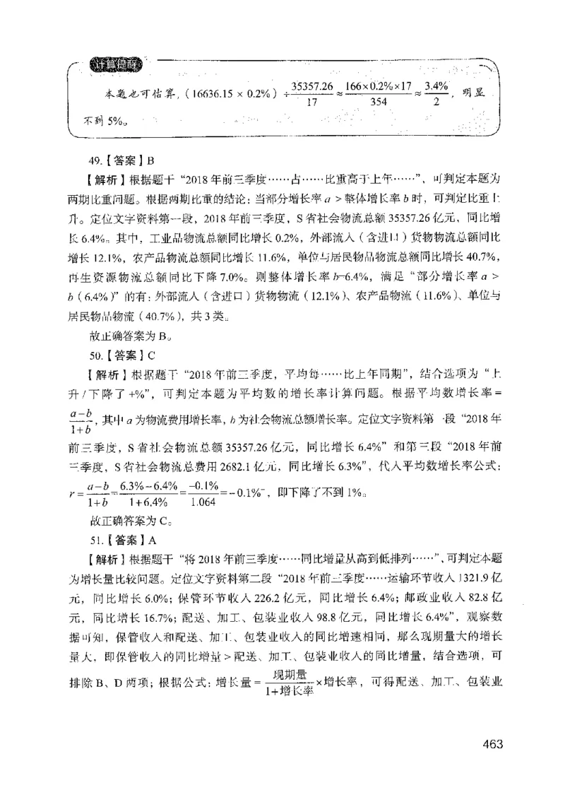 05行测极致试题（国考版）解析（2025国考最新版）公众号：上岸的资料_2026考公资料_（10）粉笔_2025粉笔国考省考980（课＋笔记）_粉笔980（25多省）_02025国考粉笔980系统班