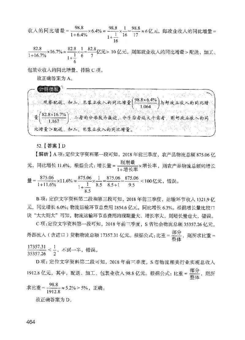 05行测极致试题（国考版）解析（2025国考最新版）公众号：上岸的资料_2026考公资料_（10）粉笔_2025粉笔国考省考980（课＋笔记）_粉笔980（25多省）_02025国考粉笔980系统班