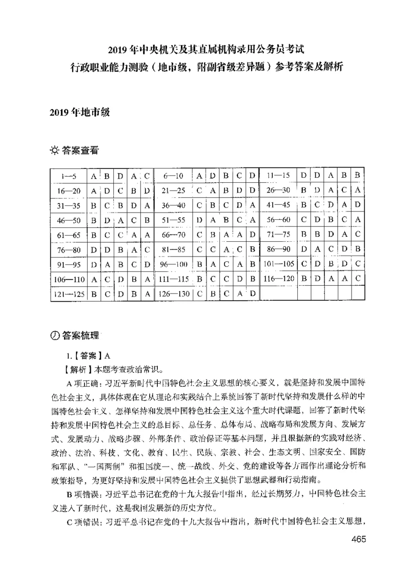 05行测极致试题（国考版）解析（2025国考最新版）公众号：上岸的资料_2026考公资料_（10）粉笔_2025粉笔国考省考980（课＋笔记）_粉笔980（25多省）_02025国考粉笔980系统班