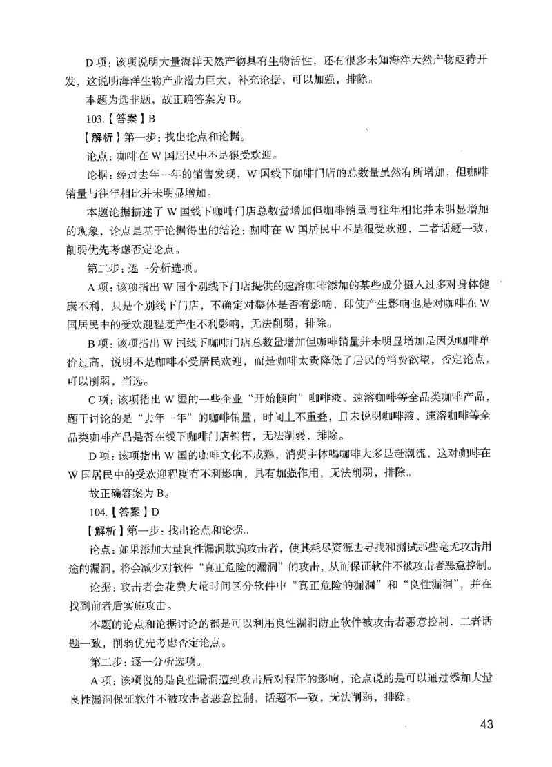 05行测极致试题（国考版）解析（2025国考最新版）公众号：上岸的资料_2026考公资料_（10）粉笔_2025粉笔国考省考980（课＋笔记）_粉笔980（25多省）_02025国考粉笔980系统班