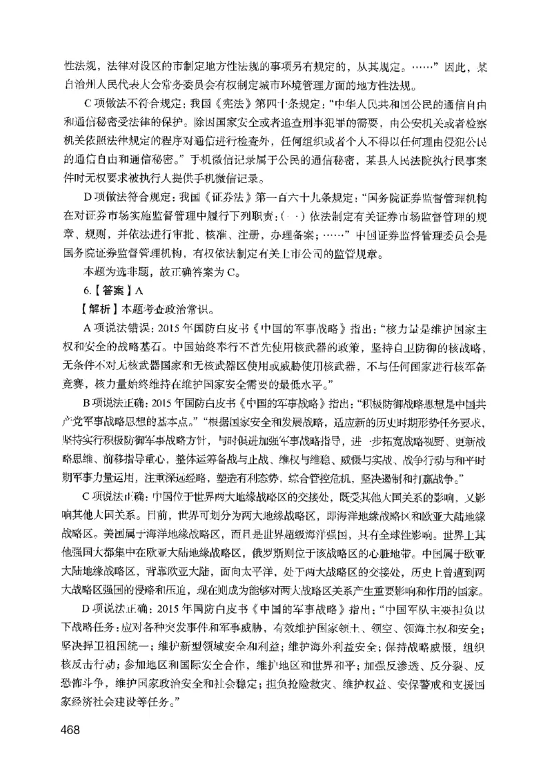 05行测极致试题（国考版）解析（2025国考最新版）公众号：上岸的资料_2026考公资料_（10）粉笔_2025粉笔国考省考980（课＋笔记）_粉笔980（25多省）_02025国考粉笔980系统班