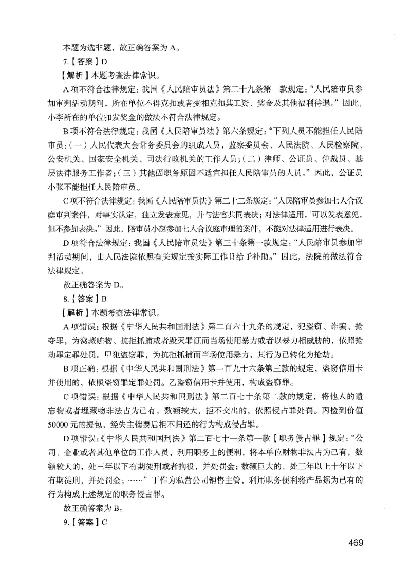 05行测极致试题（国考版）解析（2025国考最新版）公众号：上岸的资料_2026考公资料_（10）粉笔_2025粉笔国考省考980（课＋笔记）_粉笔980（25多省）_02025国考粉笔980系统班