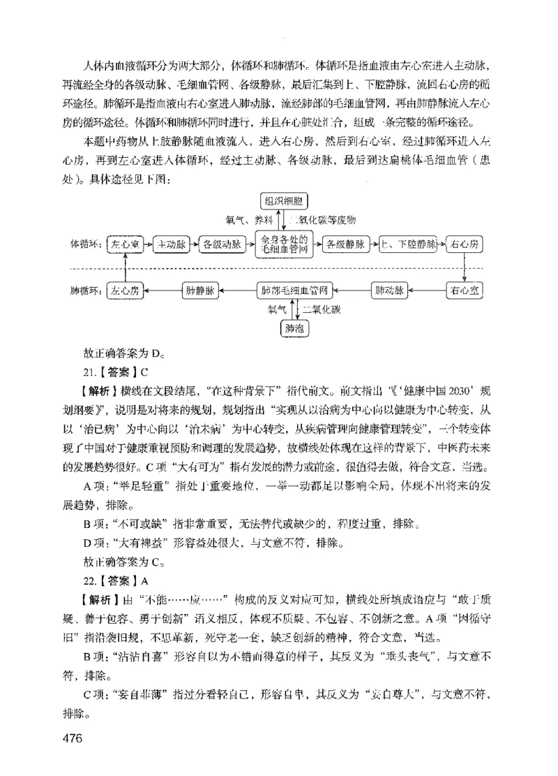 05行测极致试题（国考版）解析（2025国考最新版）公众号：上岸的资料_2026考公资料_（10）粉笔_2025粉笔国考省考980（课＋笔记）_粉笔980（25多省）_02025国考粉笔980系统班